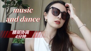 【ซีรีส์ดนตรีและการเต้น】{การประสานงานของเอว}