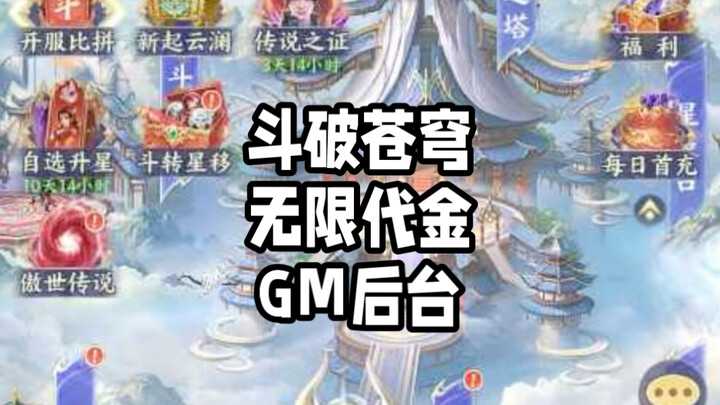 "Battle Through the Heavens" + Unlimited Vouchers + GM Backend for Unlimited Recharging, ★(9.9 Billi