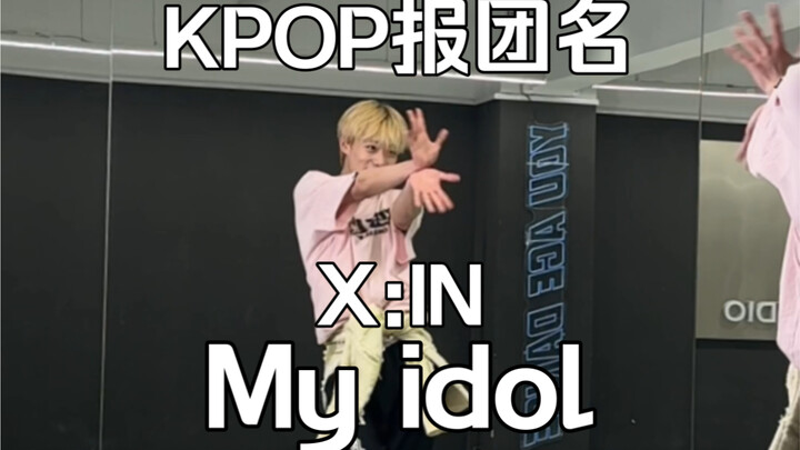 The KPOP group name is here! X:IN "My Idol" is doing a quick flip in front of the mirror #dance #fli