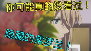 薇尔莉特突飞猛进的原因！超绝美歌剧！紫罗兰永恒花园extra episode篇！