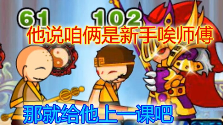ซีรีส์ตลกของเกมสร้างฝันไซอิ๋ว ตอนที่ 31 – ทำไมเหล่าศิษย์อาจารย์ถึงกลับไปยังหมู่บ้านมือใหม่? พระถังซั