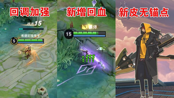 The new version’s Jing ultimate skill has much stronger healing,嬴政 has been nerfed and then strength