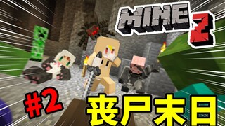 MineZ丧尸末日，仅存的三人小队该如何生存？#2