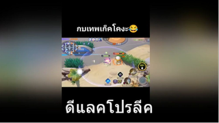ดีแลคโปรลีค
