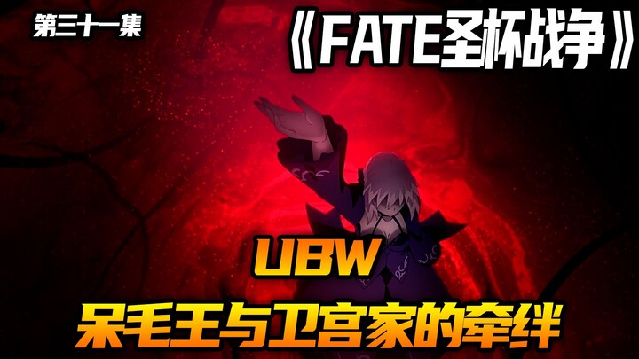 呆毛王与卫宫家的牵绊