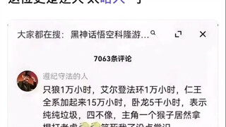 “只狼玩了一万个小时”
