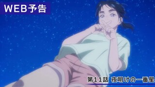 Kimi wa Houkago Insomnia - Preview Episode 11