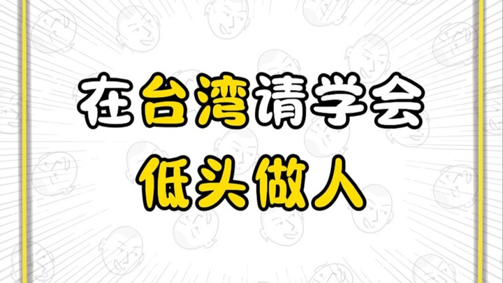 Just how good are Taiwanese at chatting?