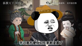 第二集纵横天下之悍匪虾仁