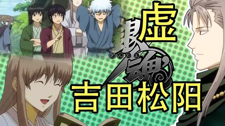 彩虹雨 | GINTAMA《银魂人物志-25》虚无的反派，始和终之人，奈落的死神，阿尔塔纳的化身 - 虚 & 吉田松阳