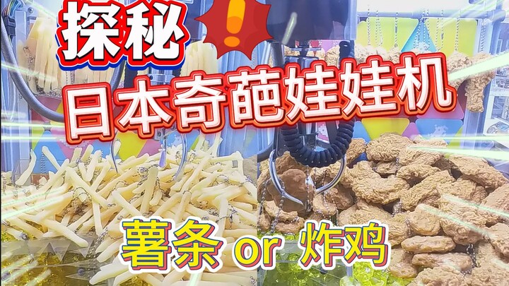 Tantang mesin capit aneh di Akihabara, kecepatan pengirimannya sungguh mengharukan?