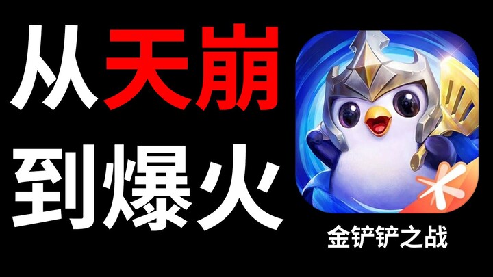 【Teamfight Tactics】Why is it getting more and more popular? League of Legends: Teamfight Tactics Sea
