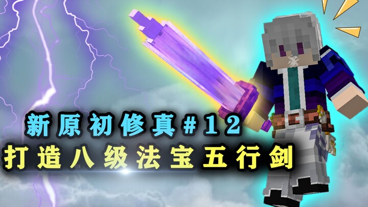 Crafted an eighth-tier divine artifact, the Five Elements Sword! Went to the Beast Realm and got com