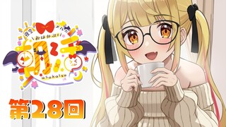 【朝メル#28】2月も朝メルでキメようね？♡【ホロライブ/夜空メル】