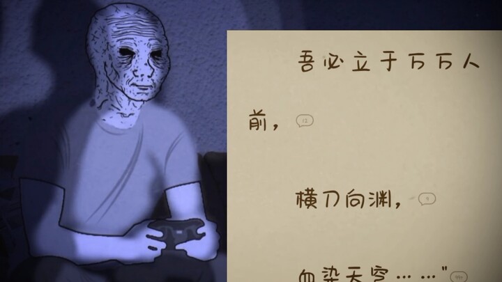 若黯夜降临，吾必立于万万人前，横刀向渊，血燃苍穹！