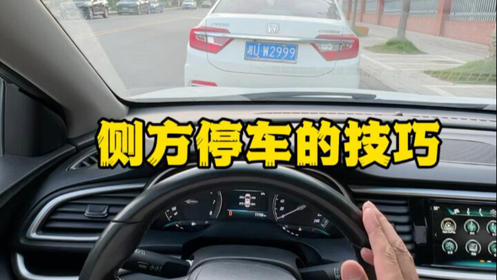 This side parking method will help you park even on narrow roads #OneCarTipEveryDay