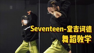 สอนเต้น|ดอนกิโฆเต้-เซเว่นทีน มาแล้วๆ เพิ่มของในโฟลเดอร์เก็บไว้ไปอีกหนึ่ง