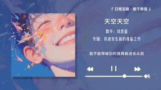 "The intro is awesome! It's time to update your WeChat ringtone!" || "Sky Sky"