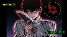 มังงะสนุก ผมเป็นผู้ป่วยโรคประสาท LV.999999 EP.1-11 #มังงะจีน พากย์มังงะพระเอกเทพ มังงะทะลุมิติ สปอย