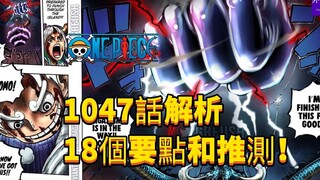 海贼王专题#1260: 1047话解析—18个要点和推测！