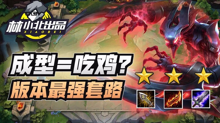 Lin Xiaobei’s Teamfight Tactics: Is a Complete Board the Same as Winning? Here’s the Deck That Compl