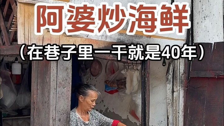 An elderly woman who’s been stir-frying seafood for nearly 40 years serves three dishes for just 50 