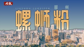 [Blog ẩm thực] Tại sao mì ốc địa phương Liễu Châu lại không có mùi? Ai là người phá hỏng mùi mì ốc?