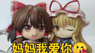 【定格动画】灵梦 你妈妈给你拿了你最爱喝的旺仔牛奶。