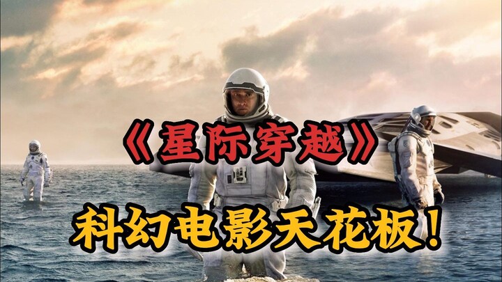 ภาพยนตร์ไซไฟระดับสุดยอดอย่าง "Interstellar" มีฉากไหนบ้างที่ทำให้คุณน้ำตาซึม?