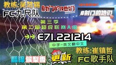 射击之星 E71.221214 中字