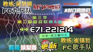 射击之星 E71.221214 中字