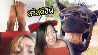 มีมมีม Ep.60😝ยิ้มรับความฮา
