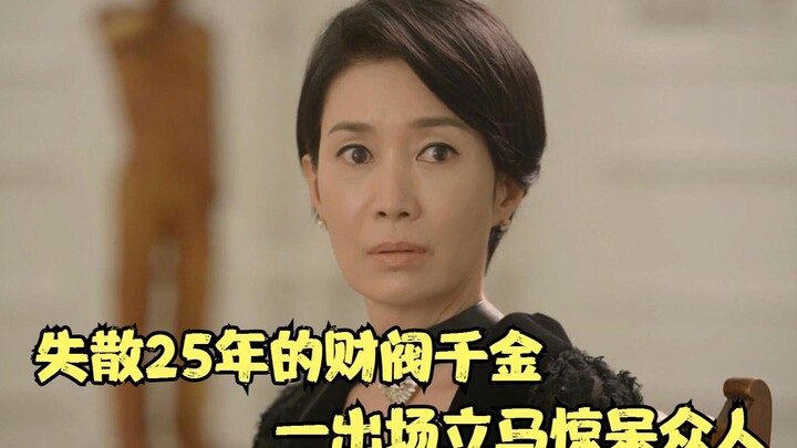 ابنة ثريّة فُرِّقت عن عائلتها منذ 25 عامًا.. الجميع يتلهف لرؤيةها تُحرَج، لكن بمجرد ظهورها أذهلت الج