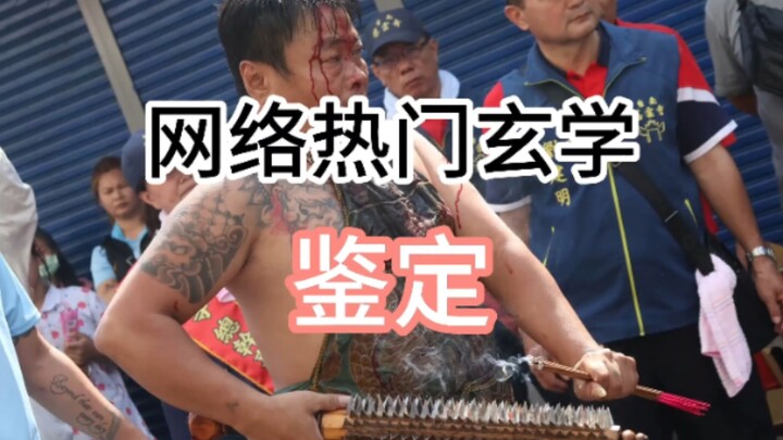 【จิ่งสุ่ย】เปิดเผยความลับของร่างทรง ทำไมต้องทำร้ายตนเอง