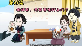 废材星星宗|祖师爷不好了，元婴老怪打上门来了