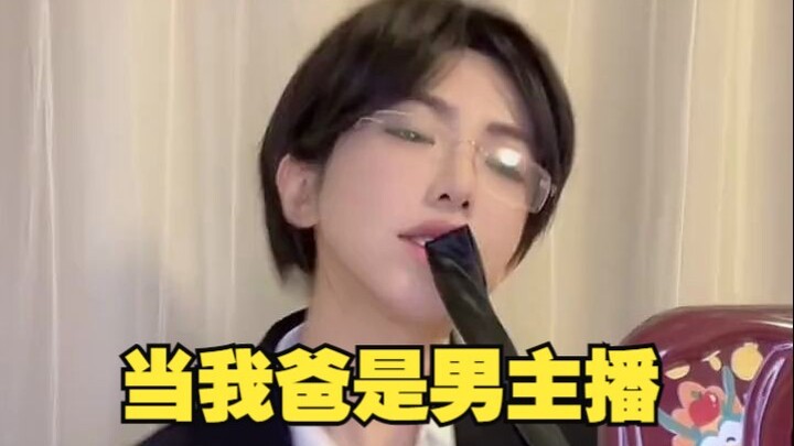 เมื่อพ่อของฉันเป็นสตรีมเมอร์ชาย 9