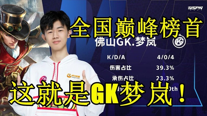 The top-tier marksman in Honor of Kings, dominating the peak rankings with countless god-like plays 
