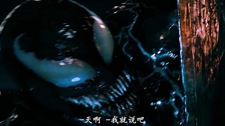 “毒液为了汤老师背叛了自己的星球，这才是真爱”