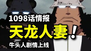 海贼王1098话情报：熊惨被天龙人NTR！波妮身世终于曝光！海贼王金妮之死