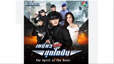 10END#2560 เหนี่ยวหัวใจสุดไกปืนThe Spirit of The Ruler (ENG SUB)