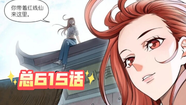 涂山原来还开办离婚业务呀！北山妖帝面临离婚危机！