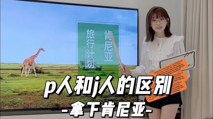 Are you an extrovert or an introvert?