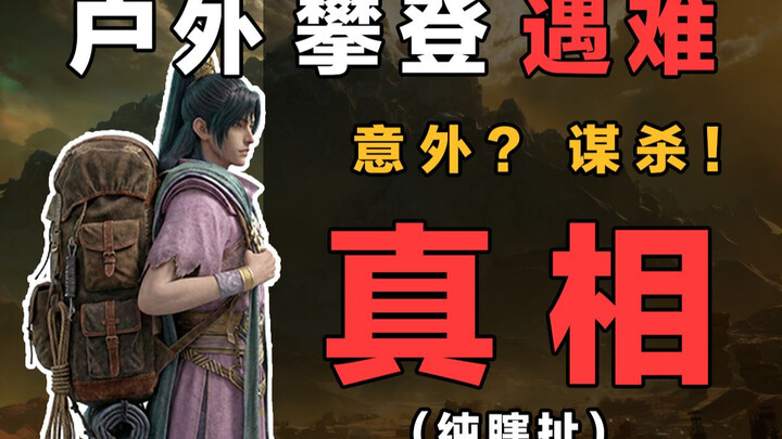 Taman Misterius Orang Biasa: Pendaki Keturunan Kaya Tewas di Alam Terbuka, Pelaku di Baliknya Masih 