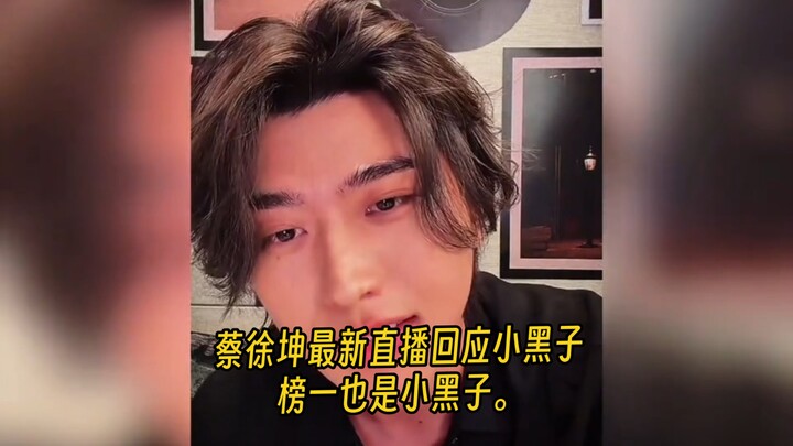 ทำไมเมื่อคืนสำนักจัดประชุมใหญ่ แต่ไม่มีใครเรียกฉันเลย! ไช่สวี่คุนไลฟ์สดตอบกลับวิดีโอแฟนดิสรีมของเหล่