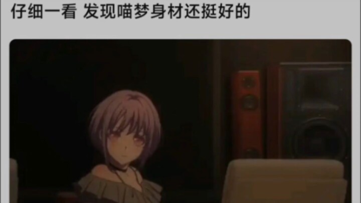 Upon closer look, I realized that Miao Meng actually has a pretty good figure.