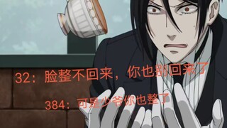 【搞笑配音】那个执事，整容