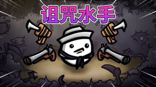 最强土豆诞生！能利用深渊诅咒，却被命运玩弄【土豆兄弟DLC】