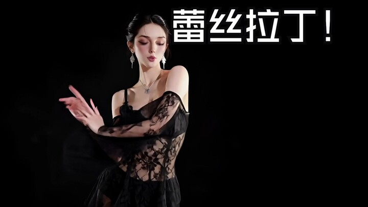 Help! Black lace Latin dance, full of exotic flair!