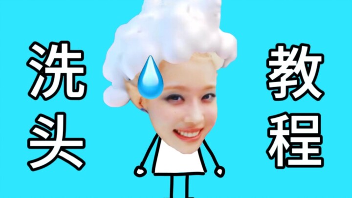 【إيسبا】 دليل غسل الشعر