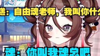 真叫你魂总你不炸了吗